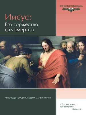 cover image of Иисус
